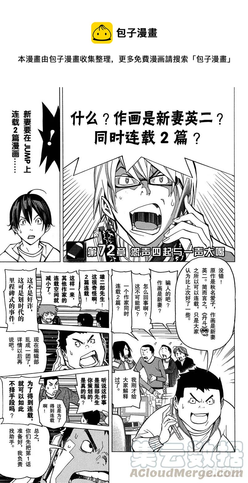 《爆漫王。》第72话 怨声四起与一声大喝 第1页