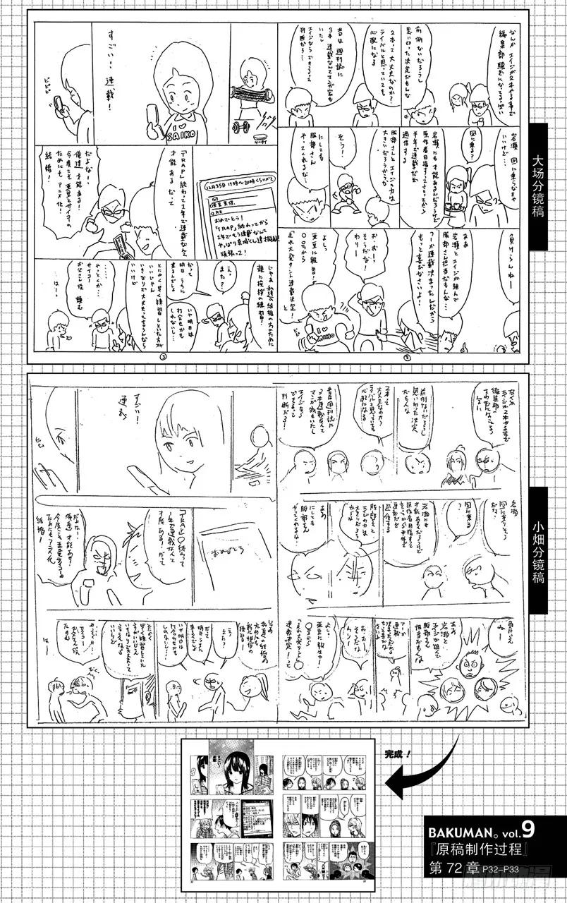 《爆漫王。》第72话 怨声四起与一声大喝 第20页