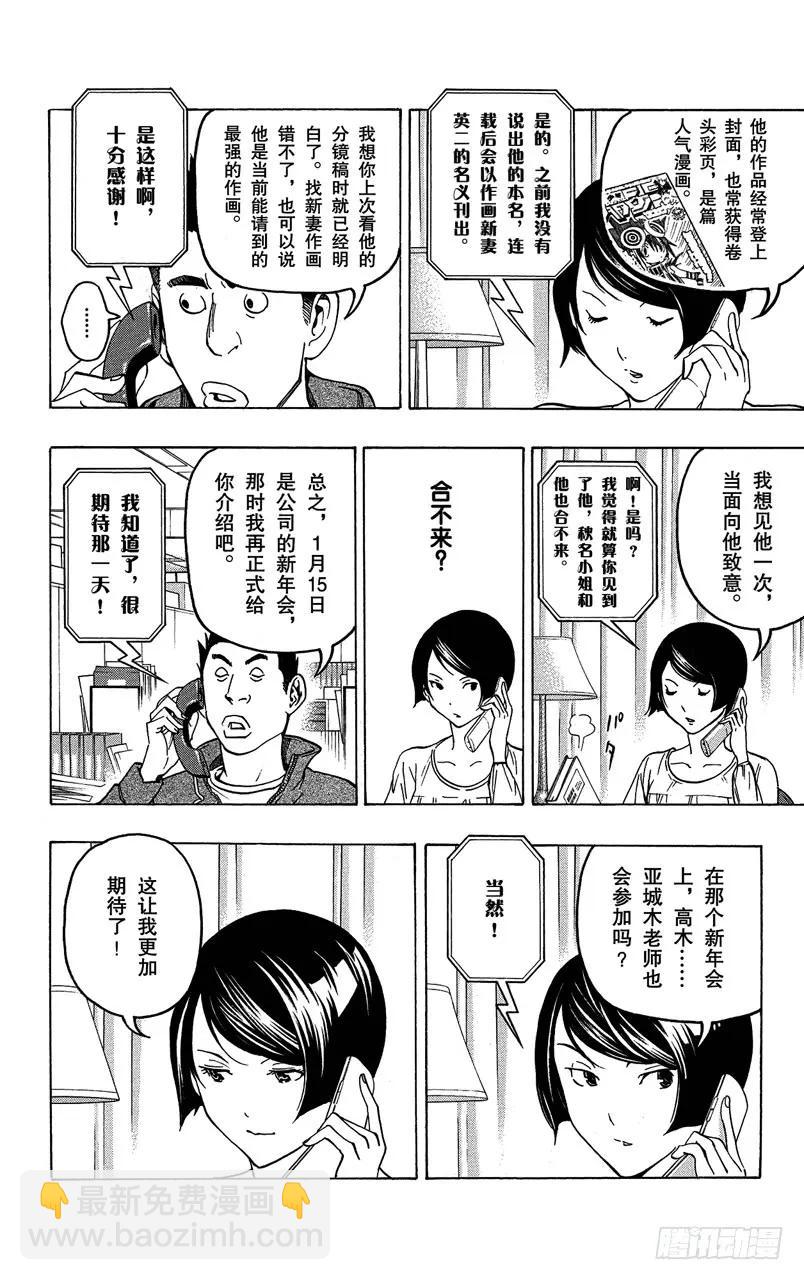 《爆漫王。》第72话 怨声四起与一声大喝 第6页