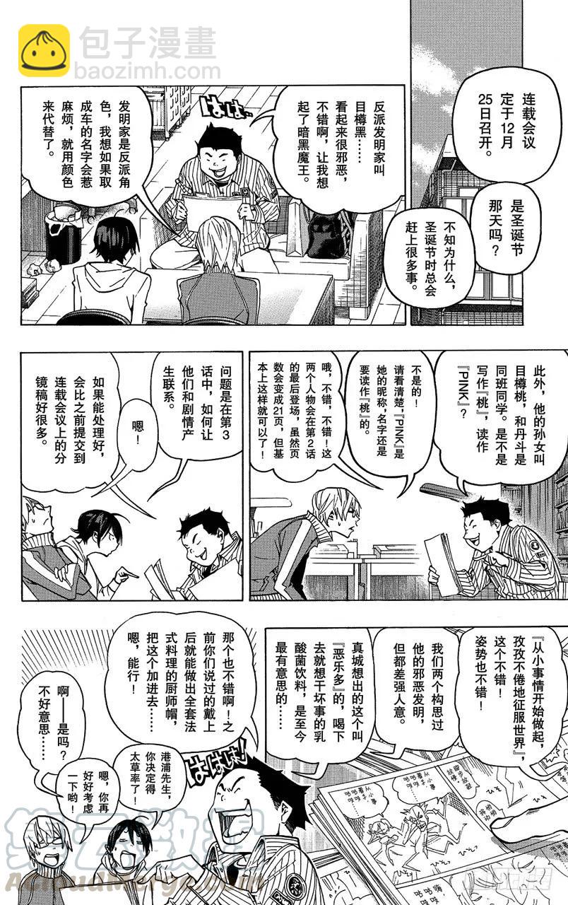 《爆漫王。》第71话 才能与自尊 第13页