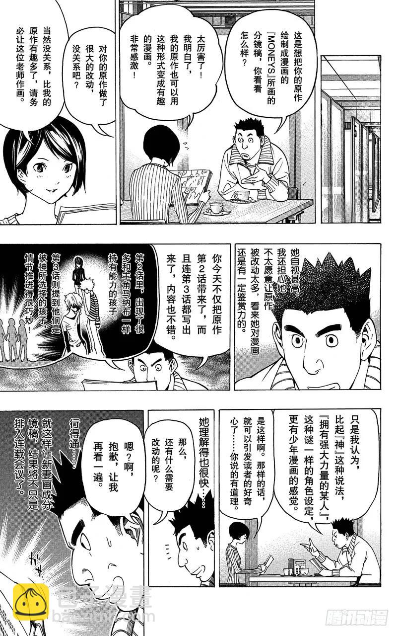 《爆漫王。》第71话 才能与自尊 第14页