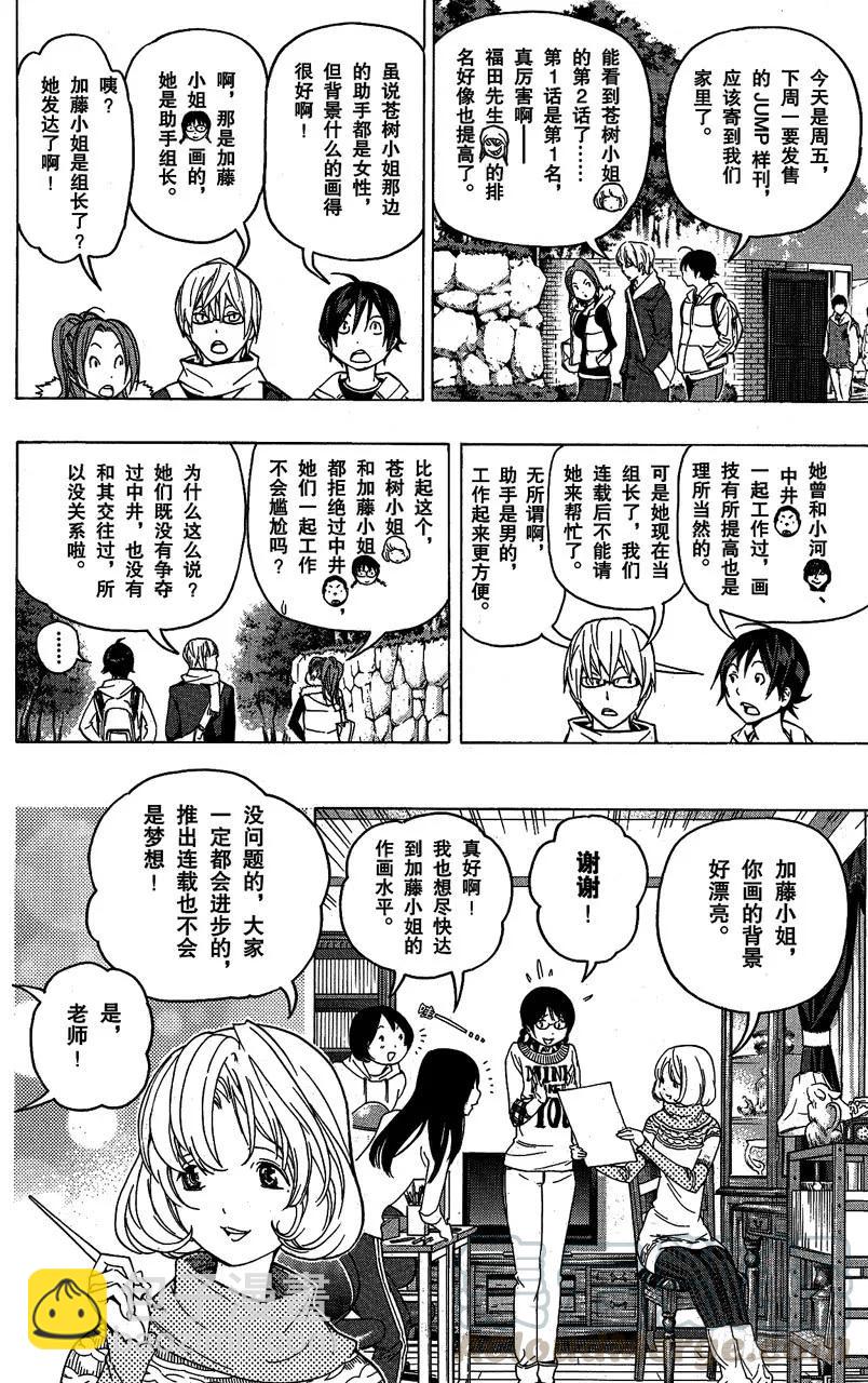《爆漫王。》第71话 才能与自尊 第15页