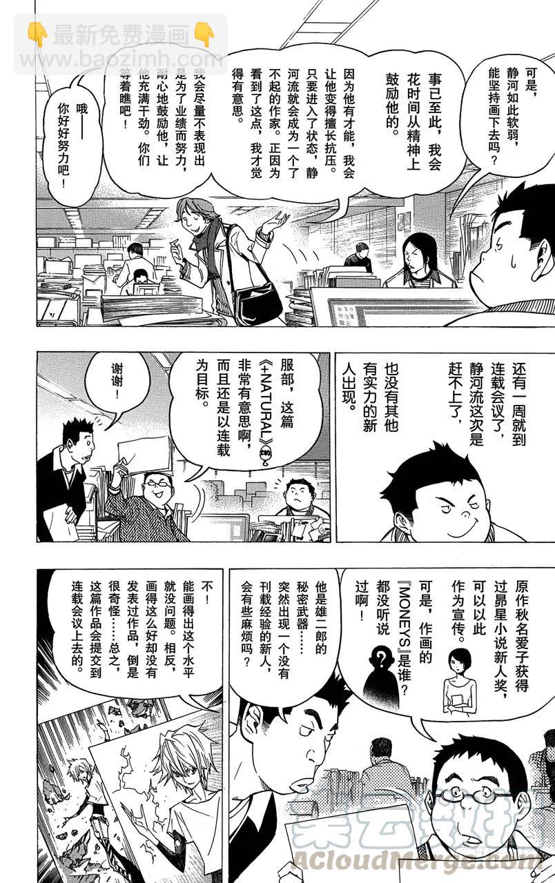 《爆漫王。》第71话 才能与自尊 第17页