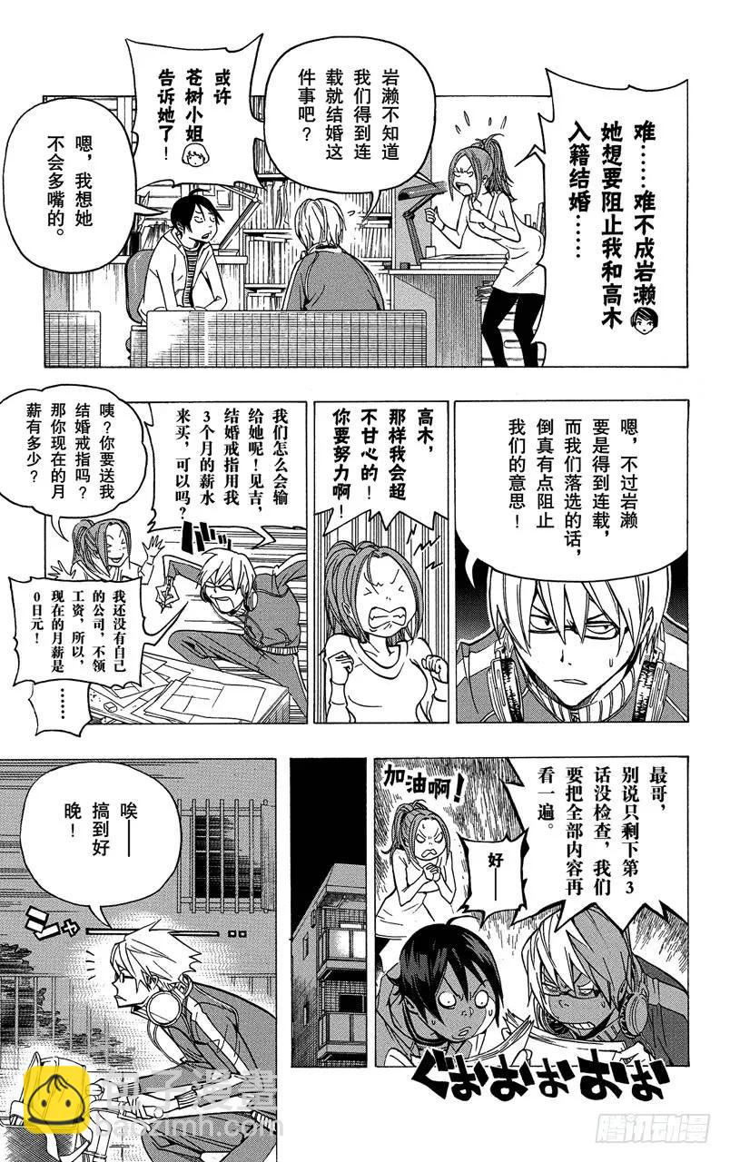 《爆漫王。》第71话 才能与自尊 第20页