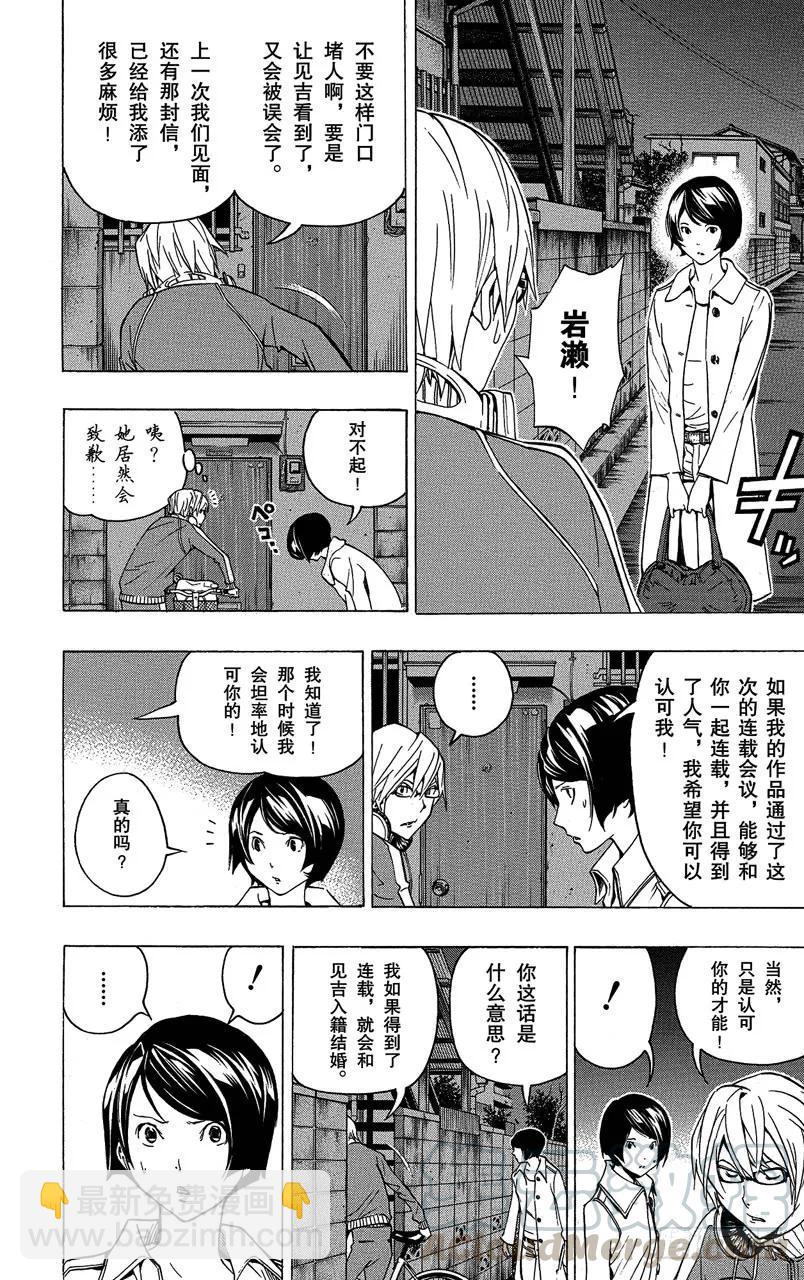 《爆漫王。》第71话 才能与自尊 第21页