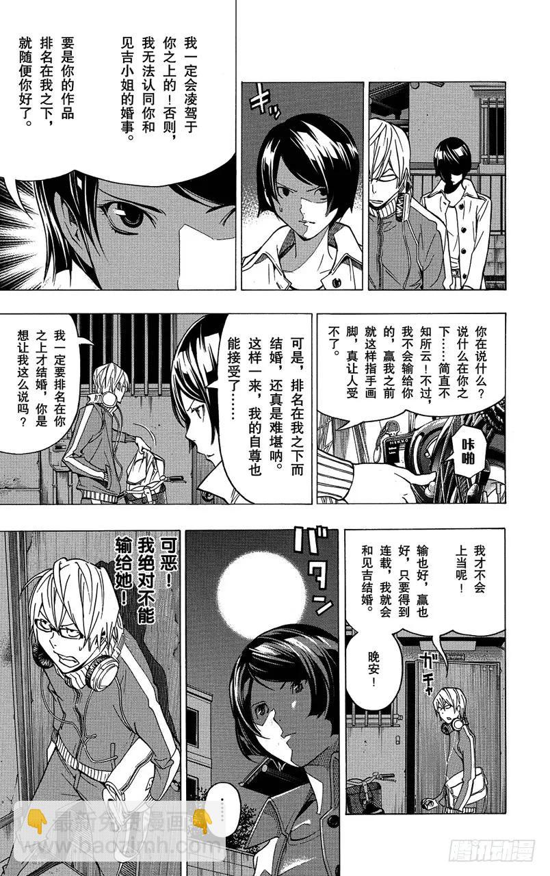 《爆漫王。》第71话 才能与自尊 第22页