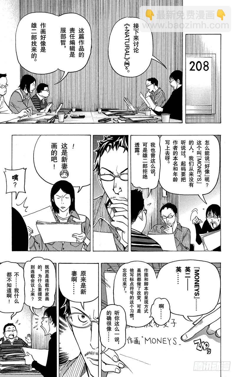 《爆漫王。》第71话 才能与自尊 第24页