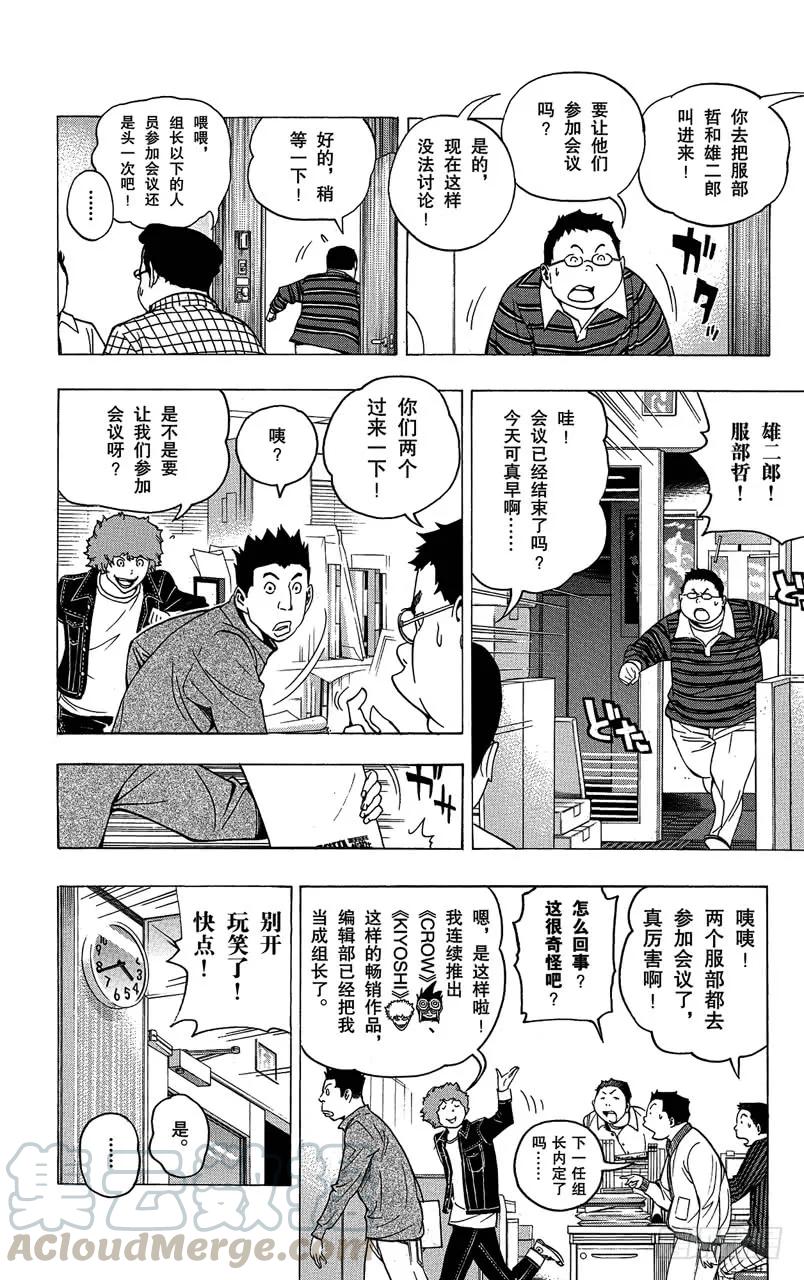 《爆漫王。》第71话 才能与自尊 第25页
