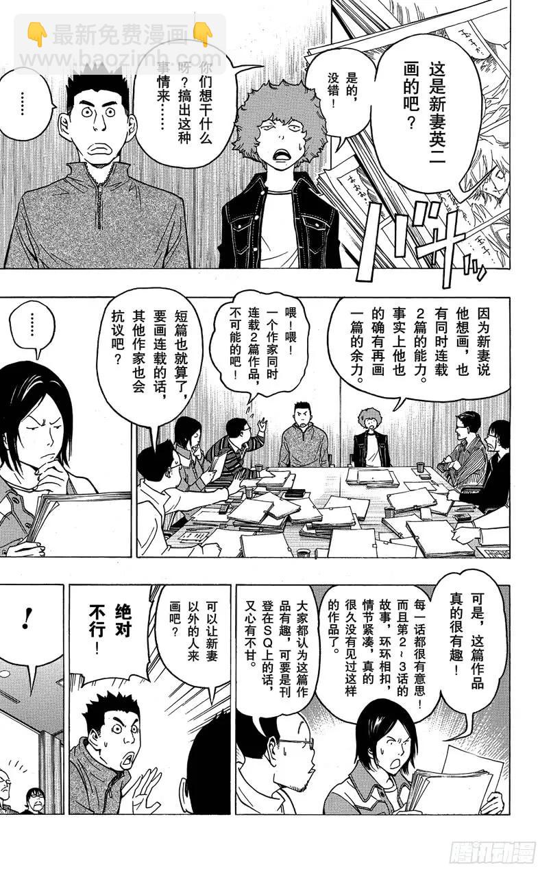 《爆漫王。》第71话 才能与自尊 第26页