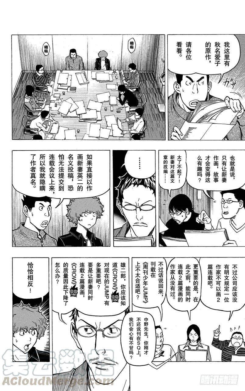 《爆漫王。》第71话 才能与自尊 第27页