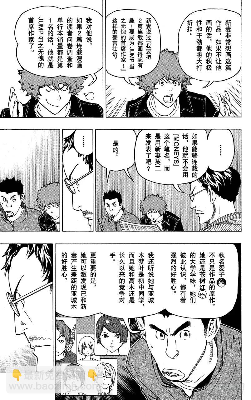 《爆漫王。》第71话 才能与自尊 第28页