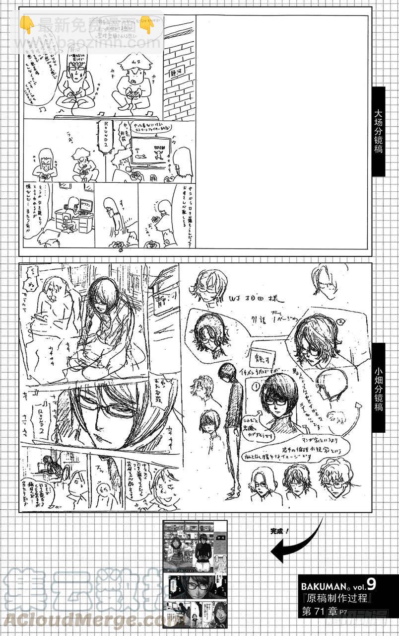 《爆漫王。》第71话 才能与自尊 第31页