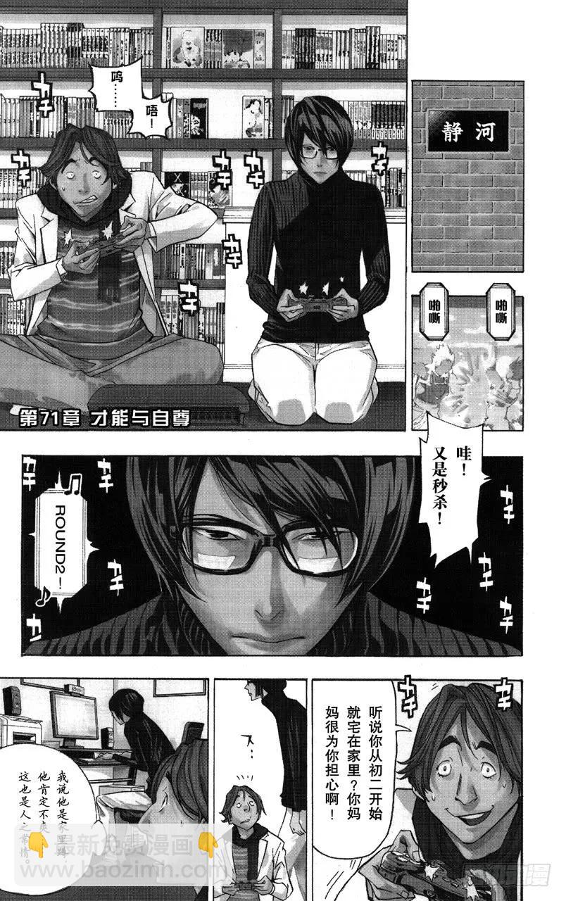 《爆漫王。》第71话 才能与自尊 第8页
