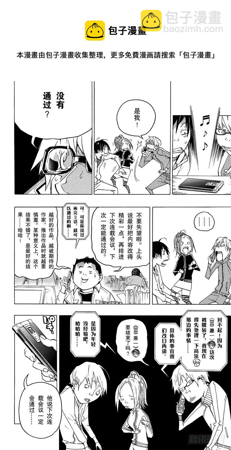 《爆漫王。》第69话 特殊关系与归隐田园 第10页