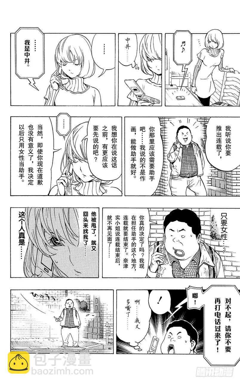《爆漫王。》第69话 特殊关系与归隐田园 第12页