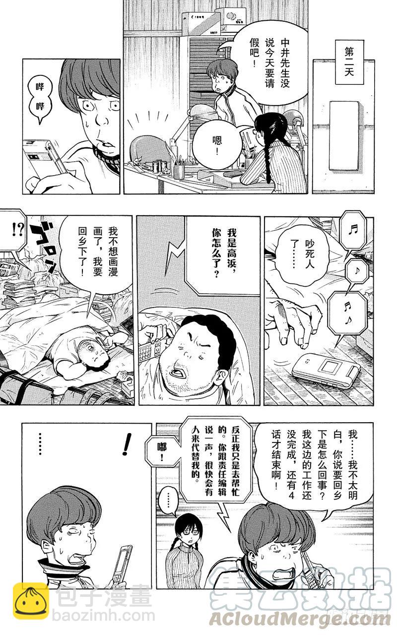 《爆漫王。》第69话 特殊关系与归隐田园 第13页