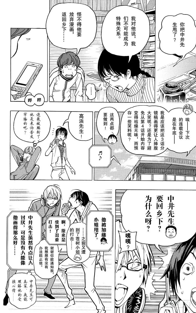 《爆漫王。》第69话 特殊关系与归隐田园 第14页