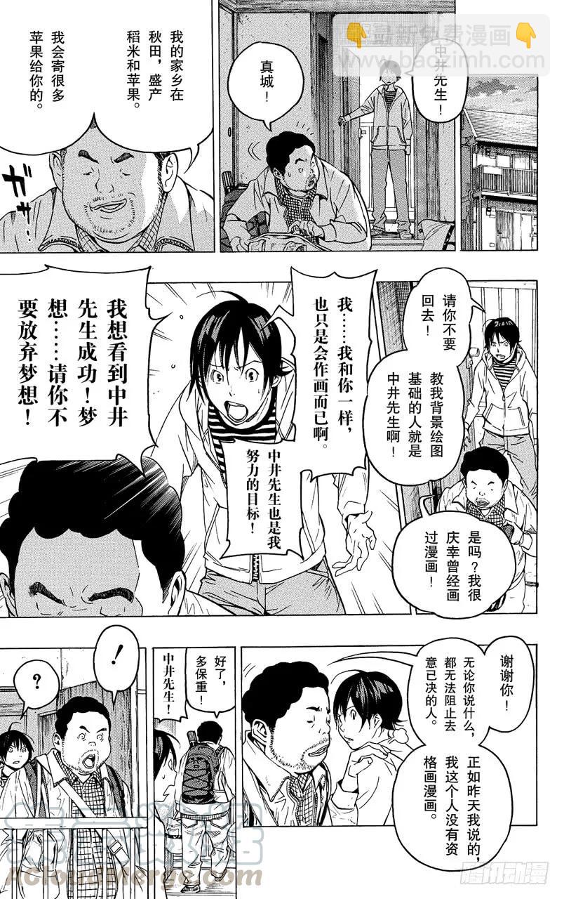 《爆漫王。》第69话 特殊关系与归隐田园 第17页