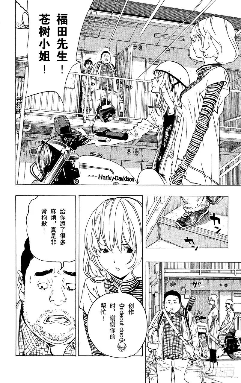 《爆漫王。》第69话 特殊关系与归隐田园 第18页