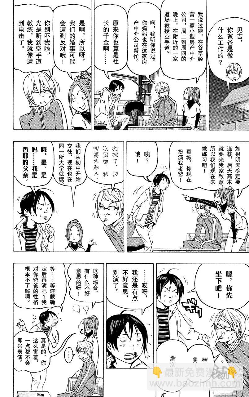 《爆漫王。》第69话 特殊关系与归隐田园 第2页