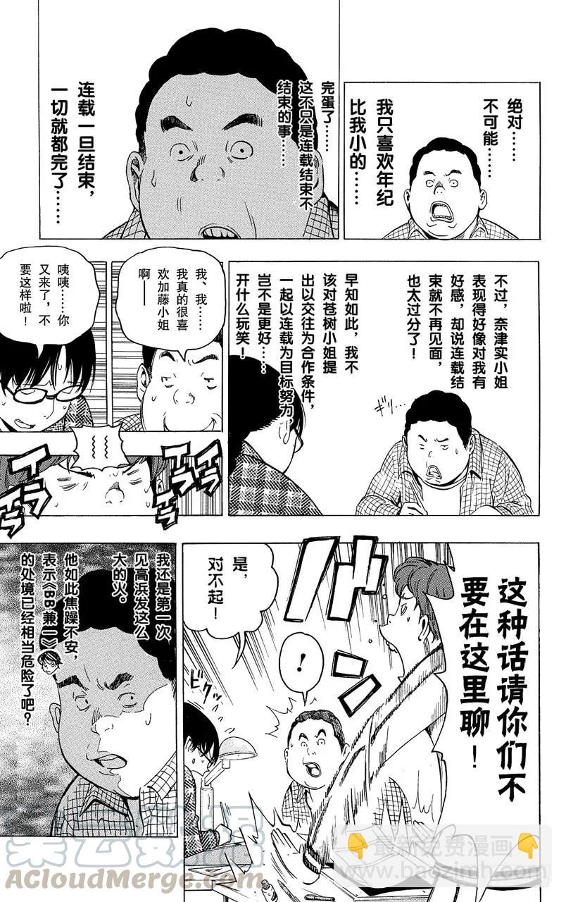 《爆漫王。》第69话 特殊关系与归隐田园 第5页