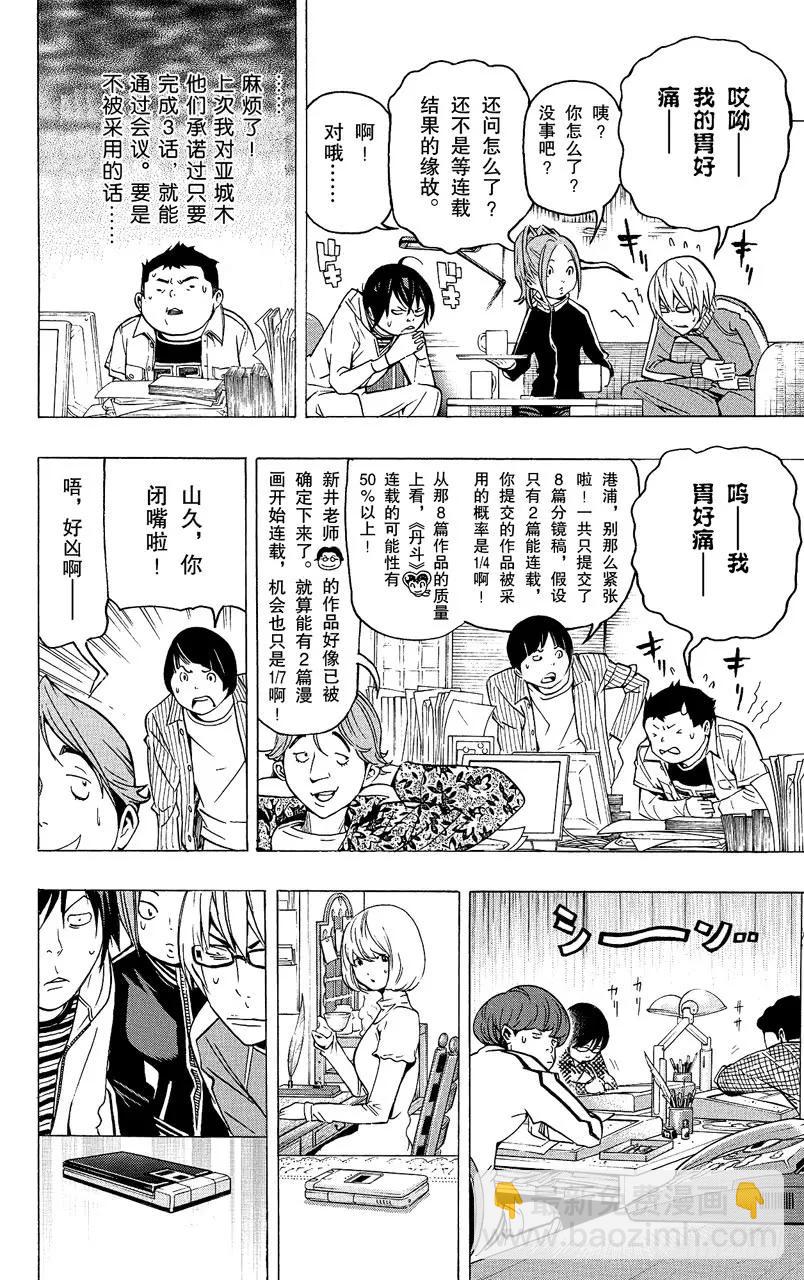 《爆漫王。》第69话 特殊关系与归隐田园 第6页