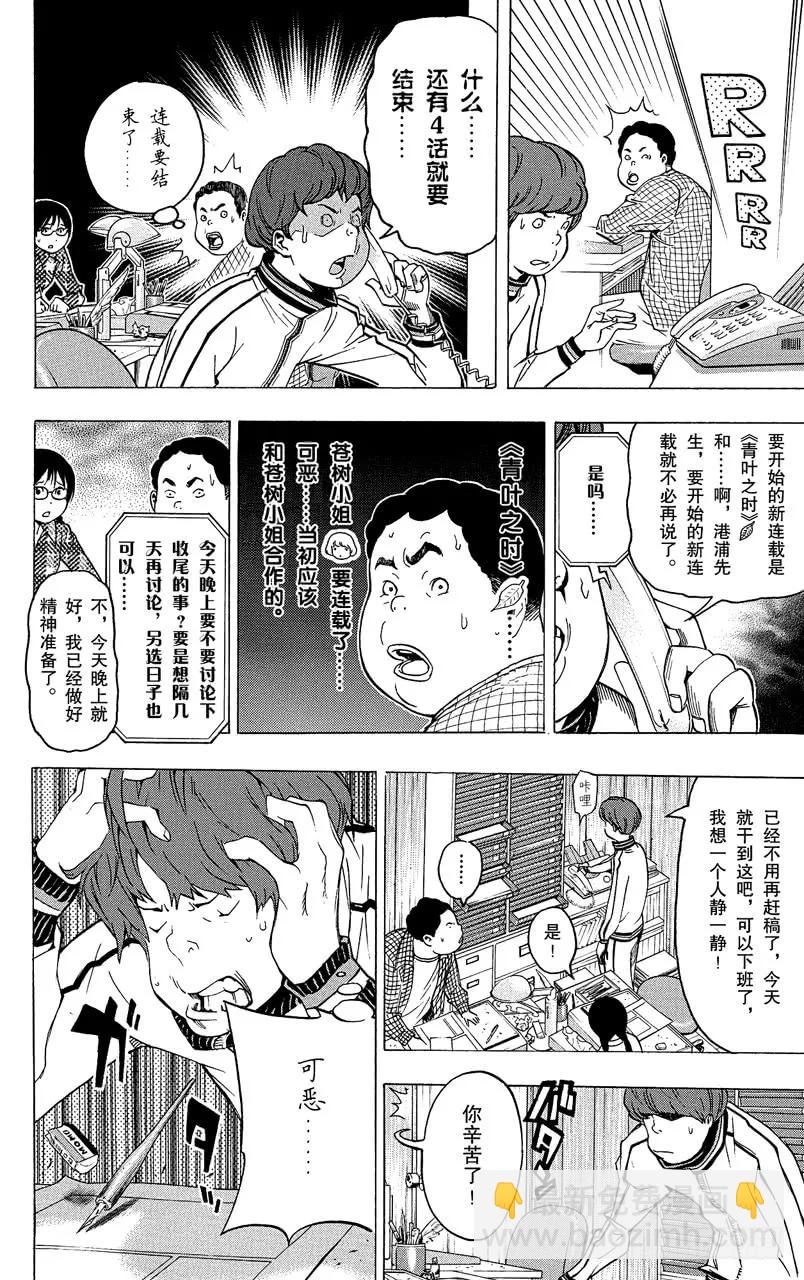《爆漫王。》第69话 特殊关系与归隐田园 第8页