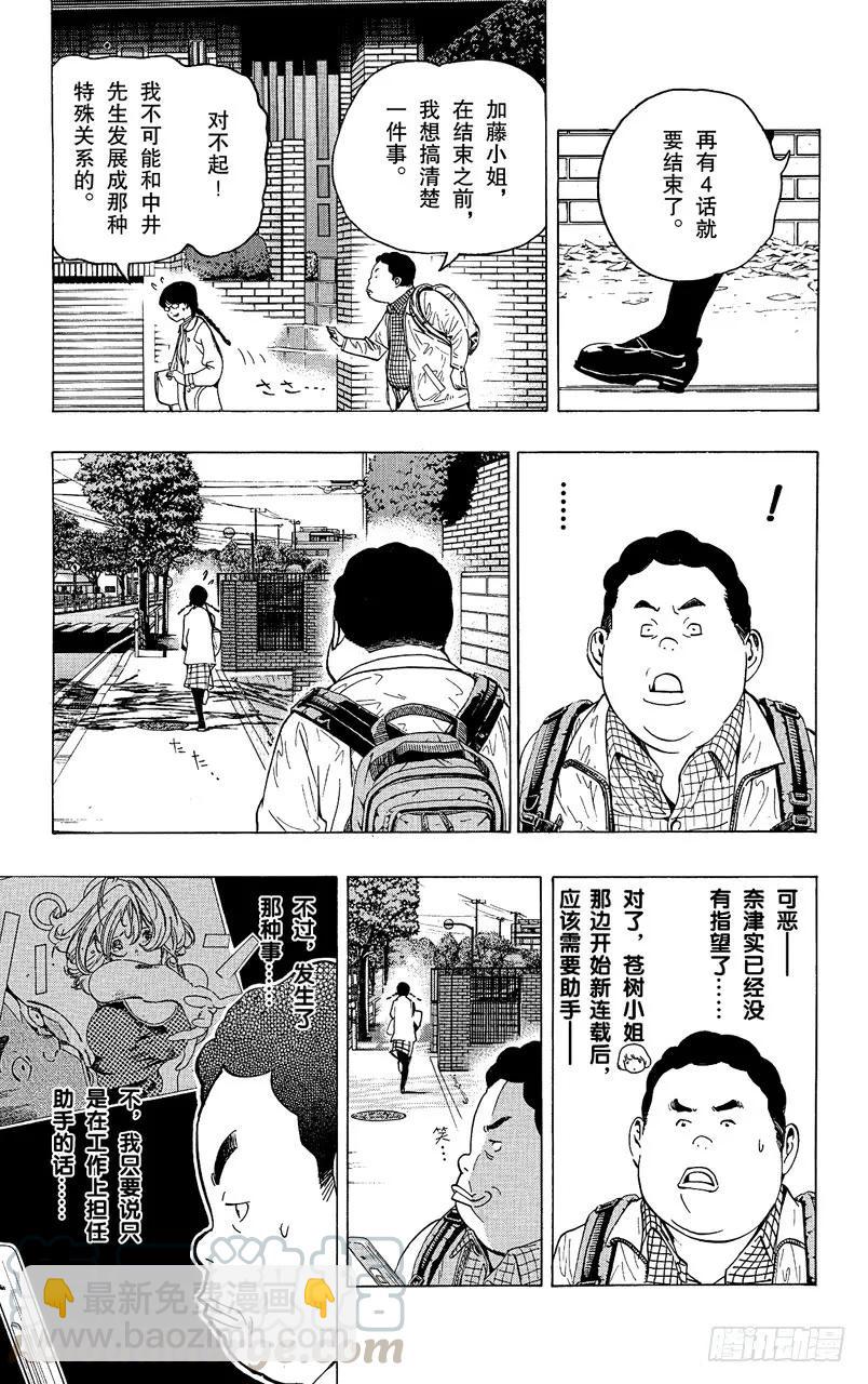 《爆漫王。》第69话 特殊关系与归隐田园 第9页