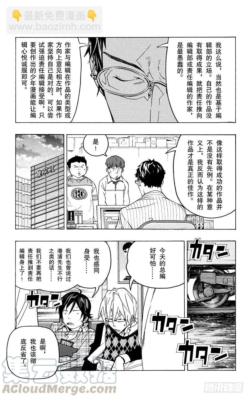 《爆漫王。》第70话 事不过三与两篇连载 第11页