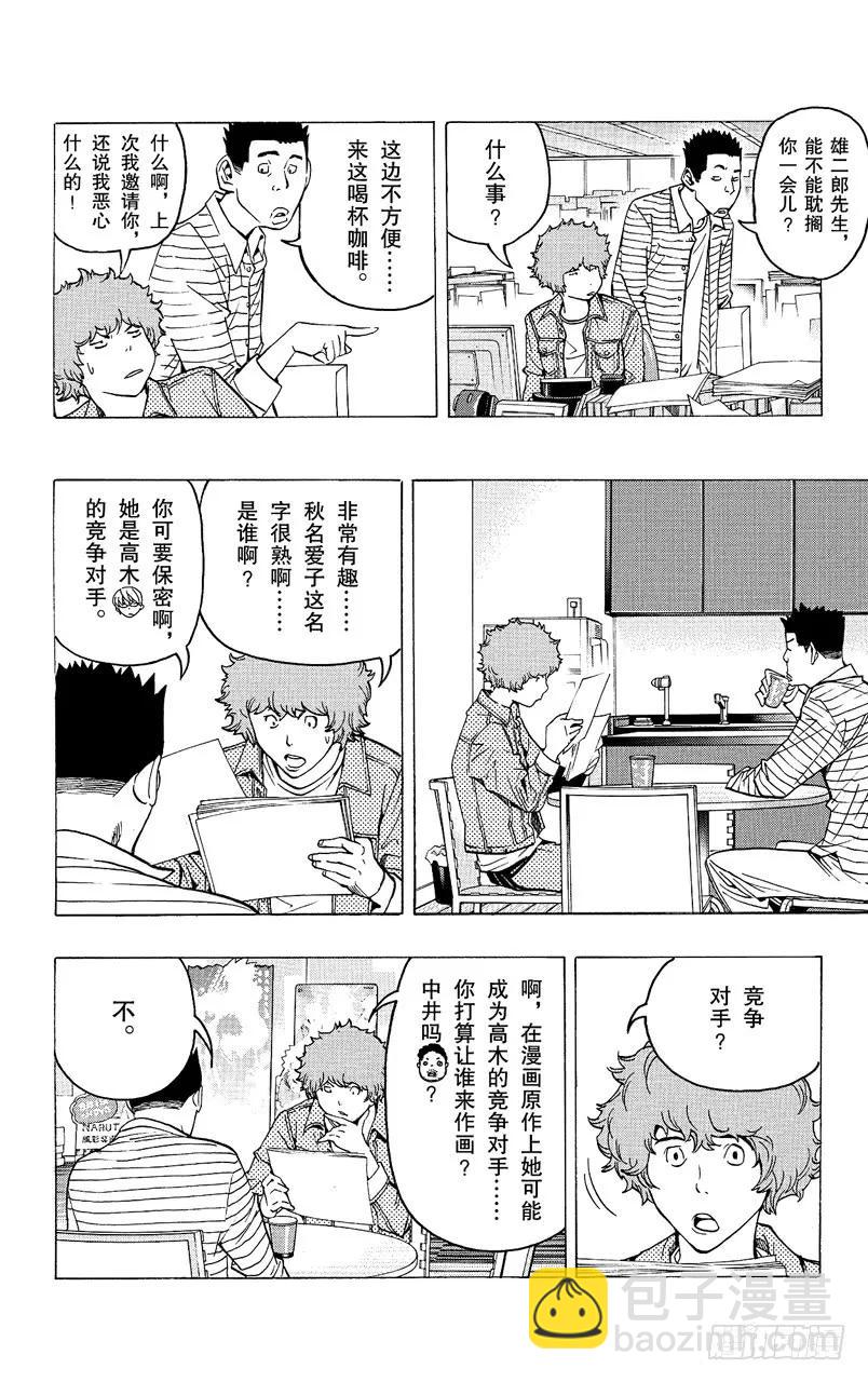 《爆漫王。》第70话 事不过三与两篇连载 第12页