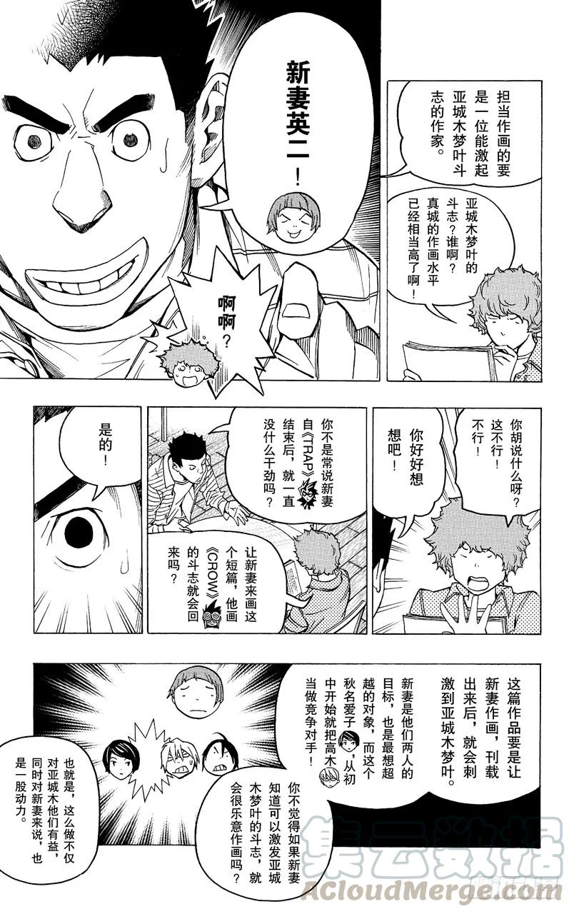 《爆漫王。》第70话 事不过三与两篇连载 第13页
