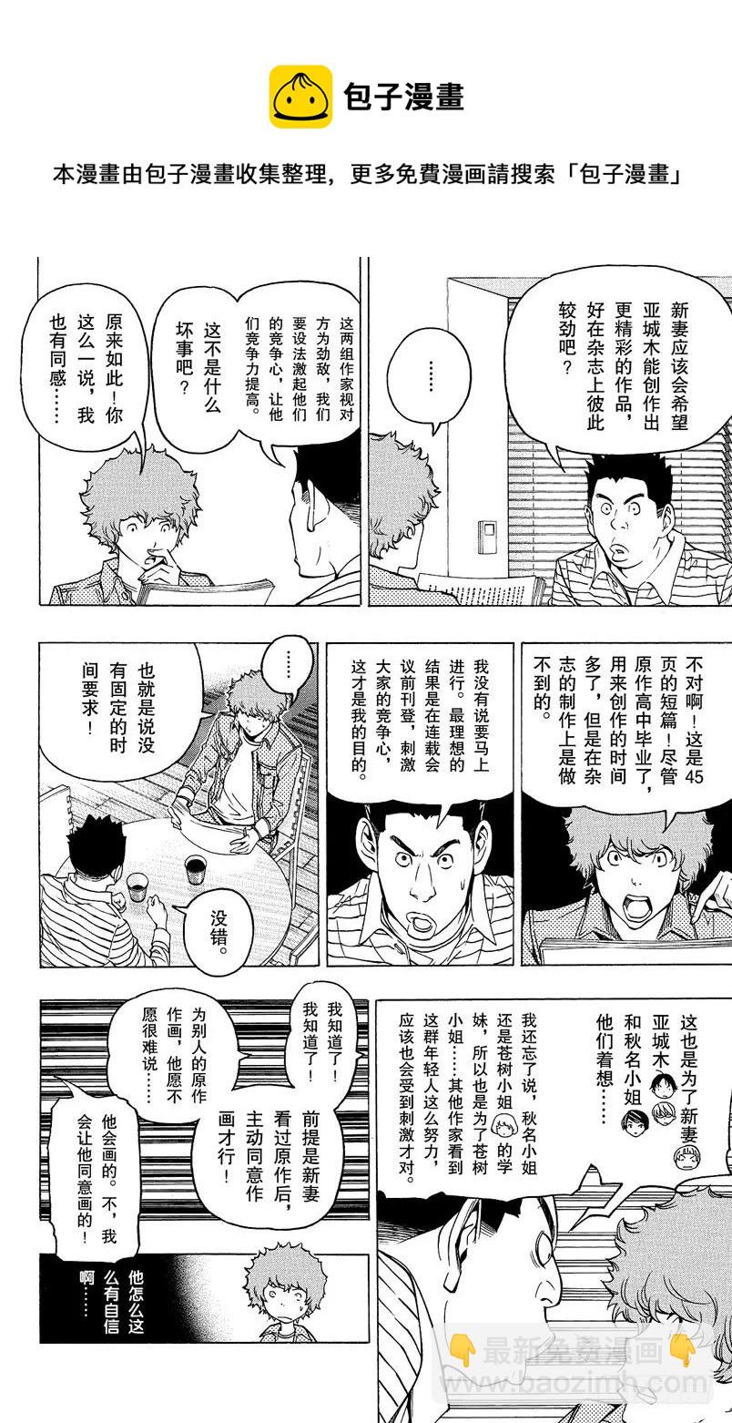 《爆漫王。》第70话 事不过三与两篇连载 第14页