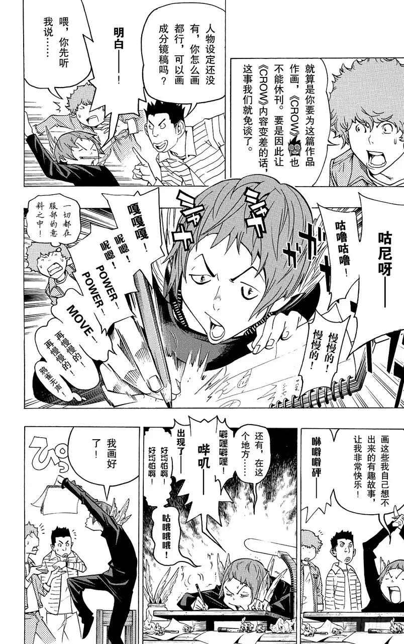 《爆漫王。》第70话 事不过三与两篇连载 第16页