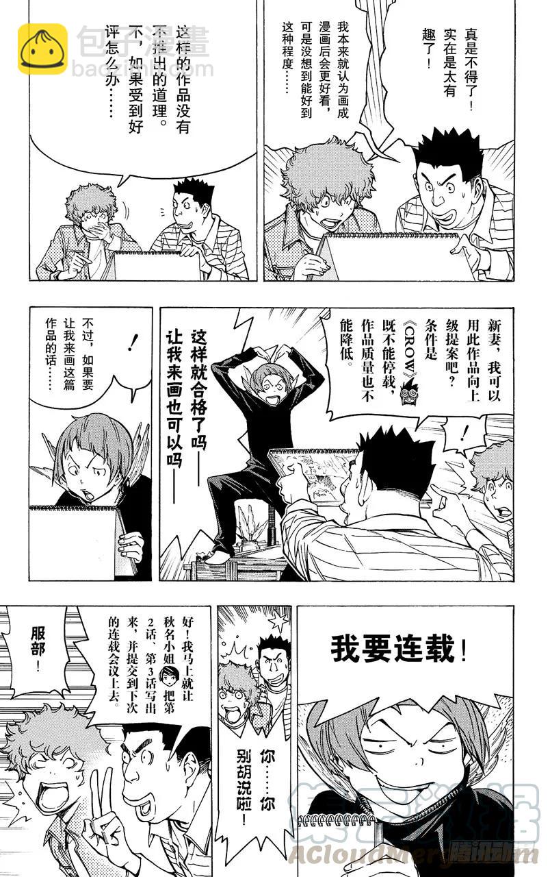 《爆漫王。》第70话 事不过三与两篇连载 第17页