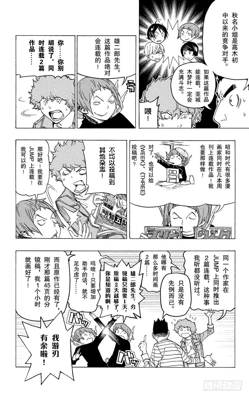 《爆漫王。》第70话 事不过三与两篇连载 第18页