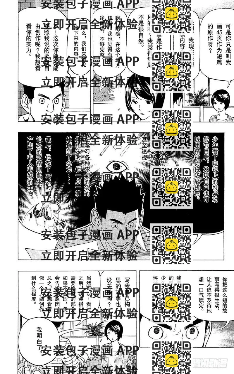 《爆漫王。》第70话 事不过三与两篇连载 第2页