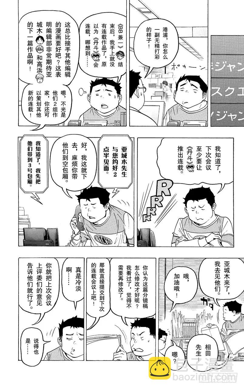 《爆漫王。》第70话 事不过三与两篇连载 第4页