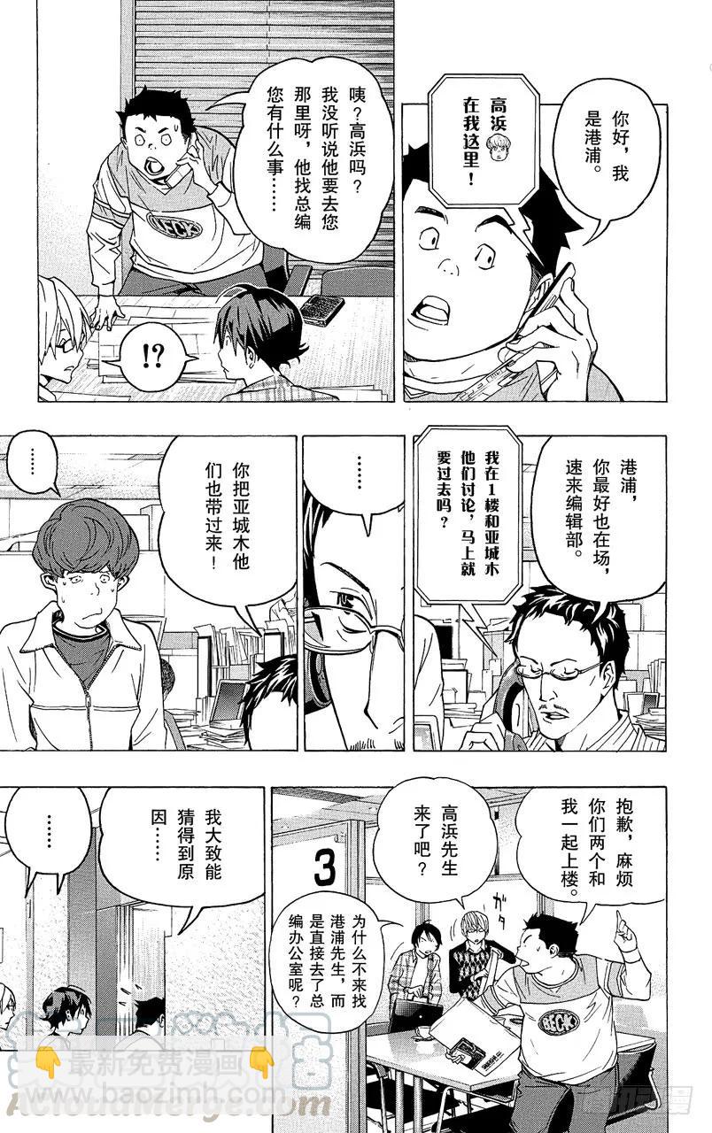 《爆漫王。》第70话 事不过三与两篇连载 第7页