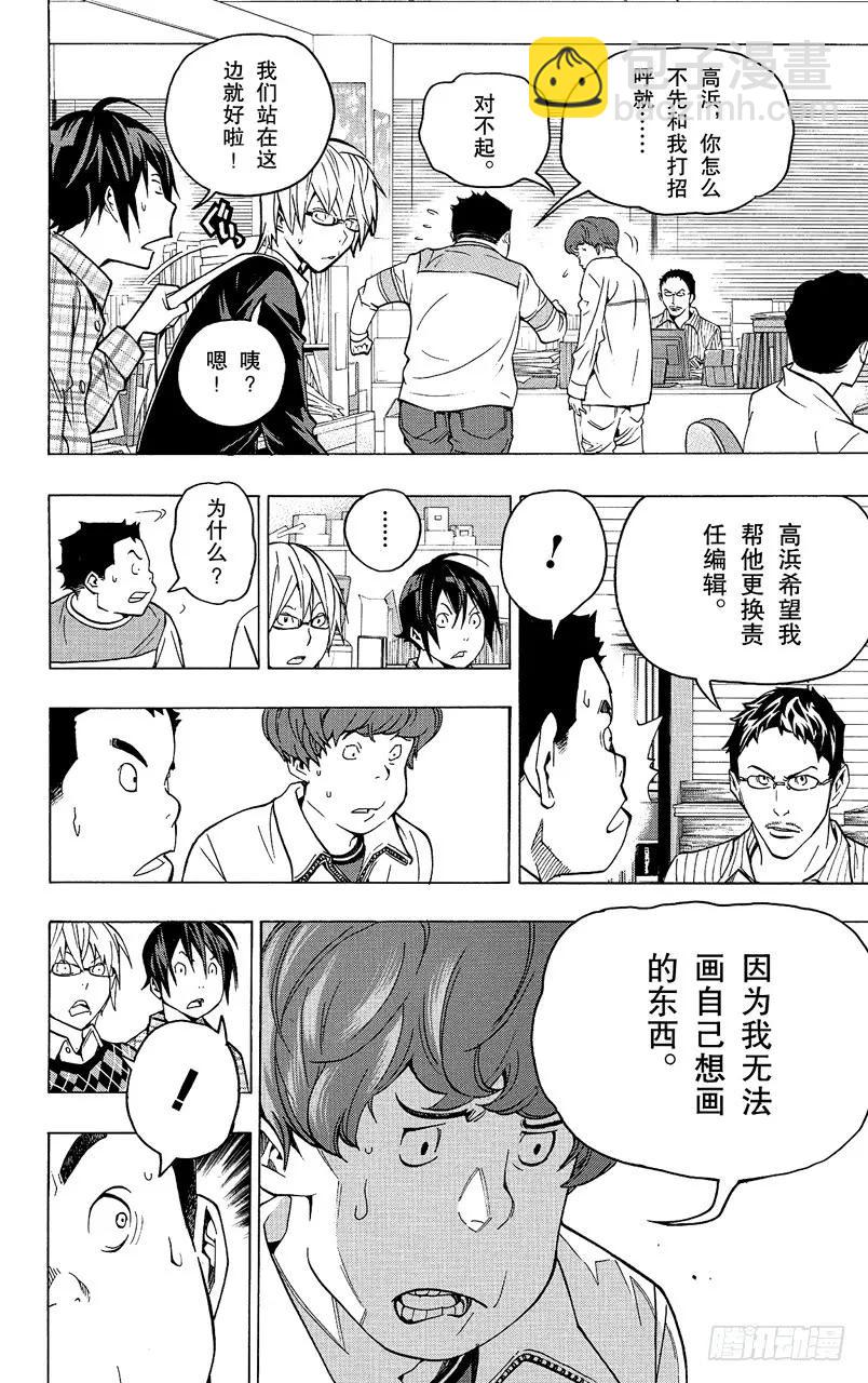 《爆漫王。》第70话 事不过三与两篇连载 第8页