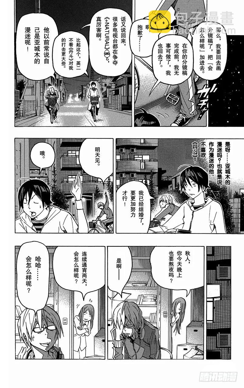 《爆漫王。》第76话 流行语与传消息 第10页