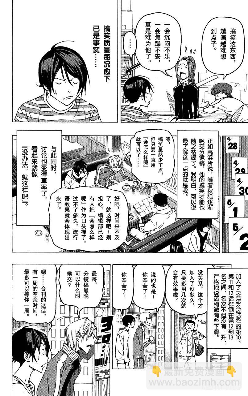 《爆漫王。》第76话 流行语与传消息 第12页