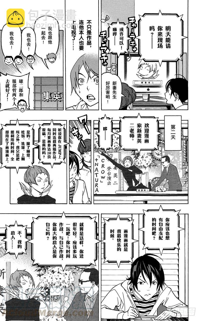 《爆漫王。》第76话 流行语与传消息 第15页