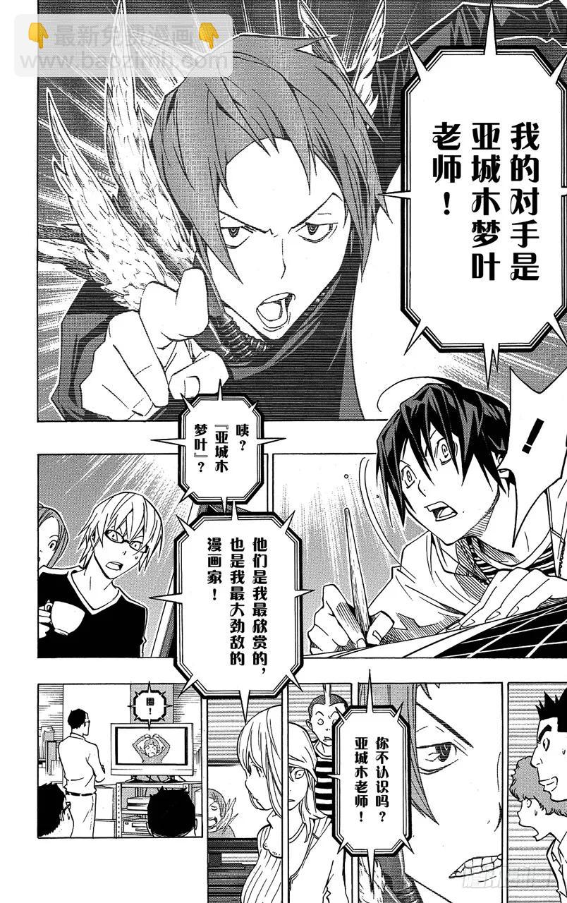 《爆漫王。》第76话 流行语与传消息 第16页