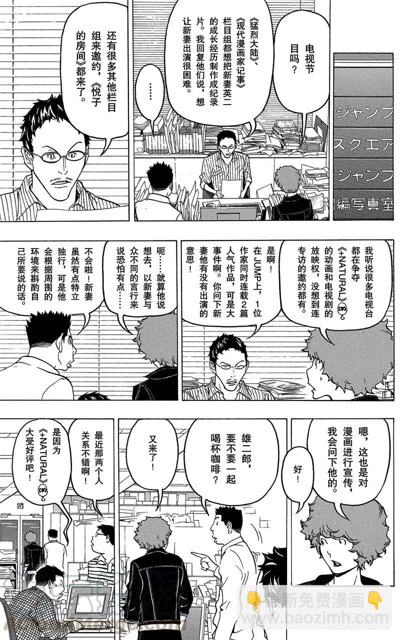 《爆漫王。》第76话 流行语与传消息 第3页
