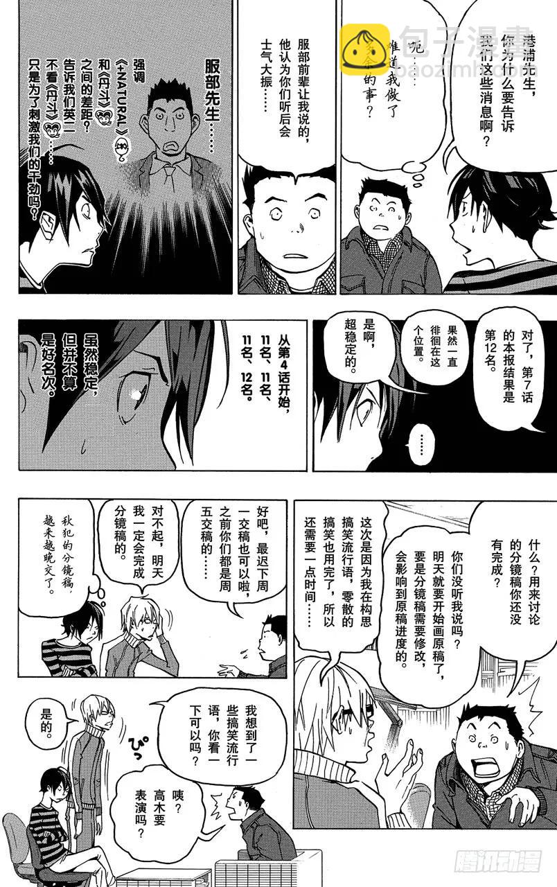 《爆漫王。》第76话 流行语与传消息 第8页