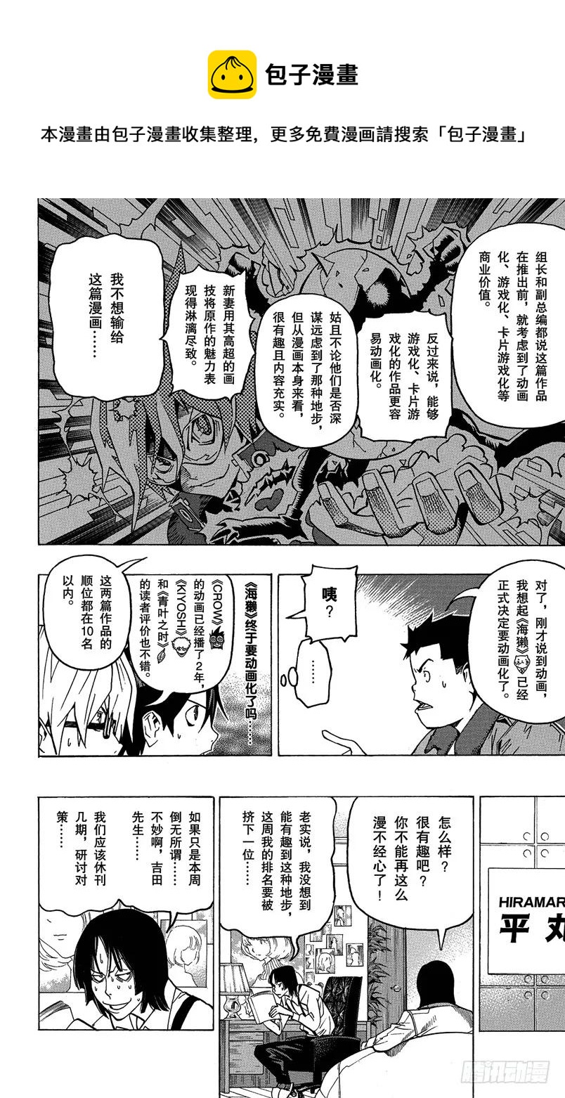 《爆漫王。》第74话 同班同学与争斗之心 第10页