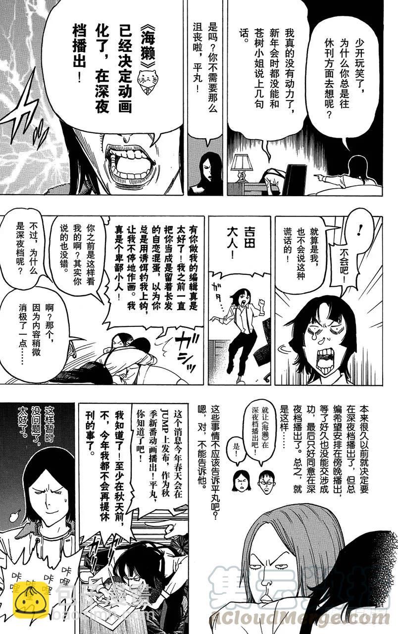 《爆漫王。》第74话 同班同学与争斗之心 第11页