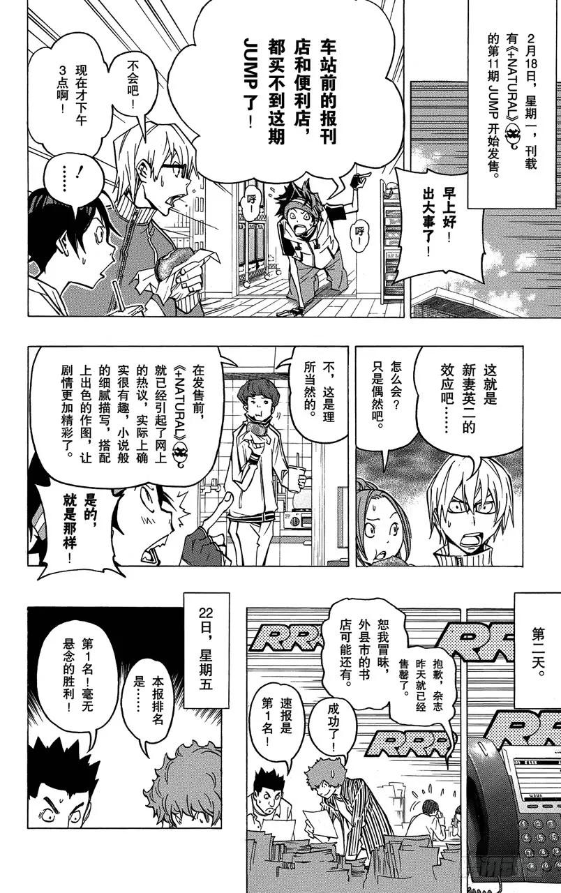 《爆漫王。》第74话 同班同学与争斗之心 第14页