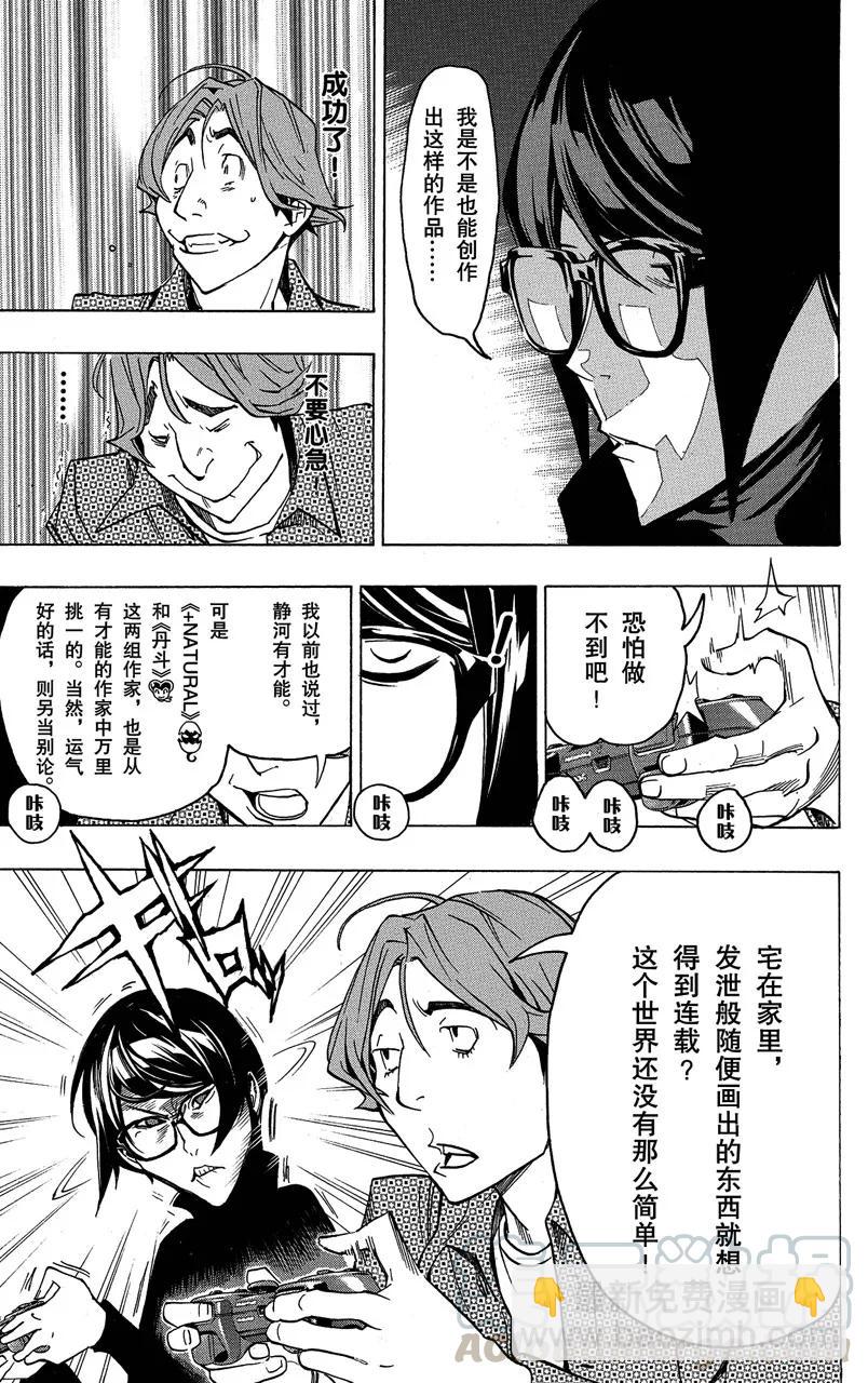 《爆漫王。》第74话 同班同学与争斗之心 第17页
