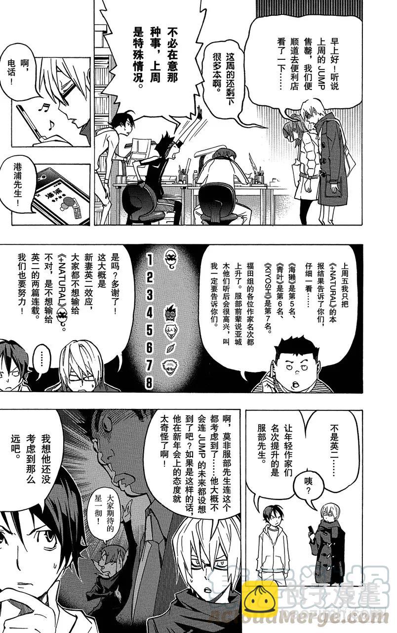 《爆漫王。》第74话 同班同学与争斗之心 第19页